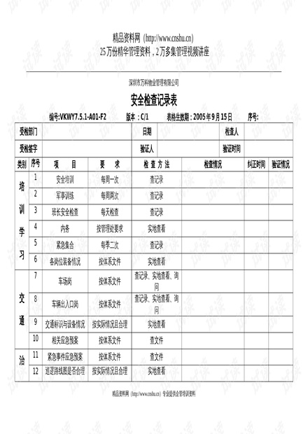 澳门资料大全，深度解析生肖与资料记录表