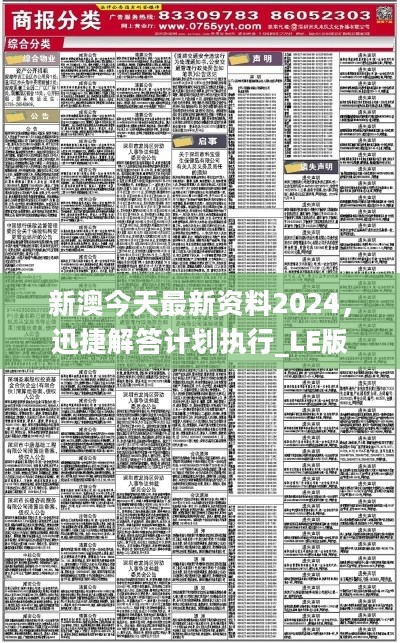 2024新奥今晚资料|精选解释解析落实