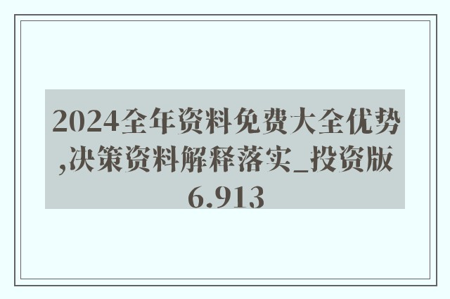 2024澳新资料库免费汇编|精选解释解析落实