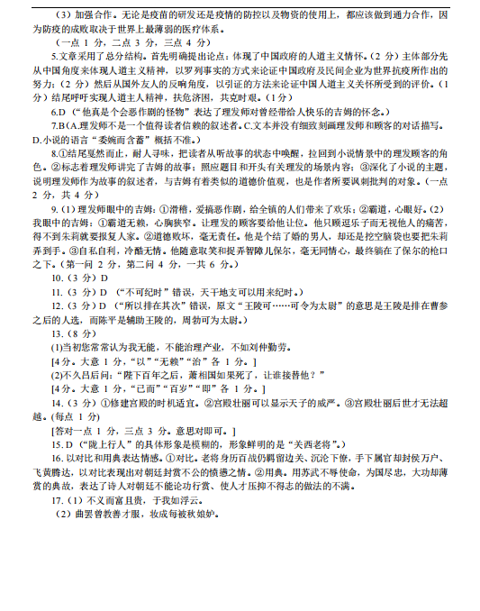 广东省期末考题语文广东省期末考题语文分析