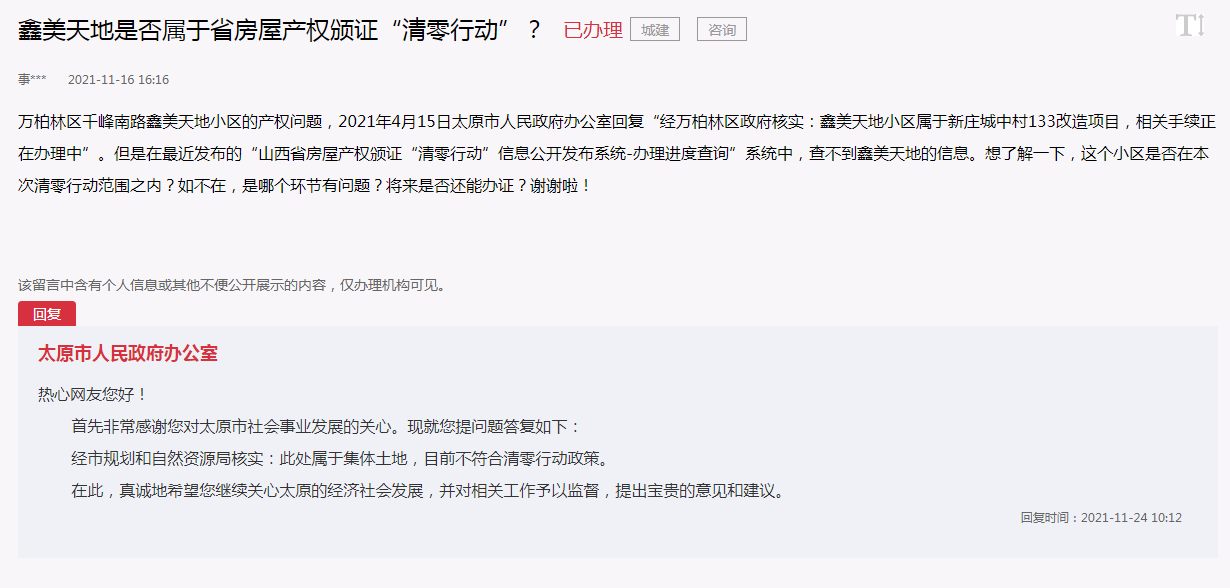 山亭有房产证的小区山亭有房产证的小区，城市发展的见证与居民安居的象征