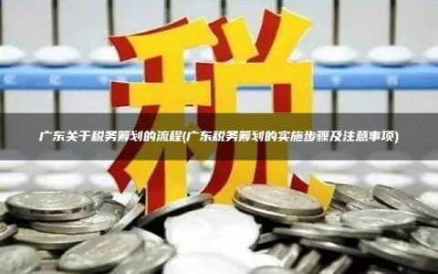 广东省纳税截止时间广东省纳税截止时间及其相关事项