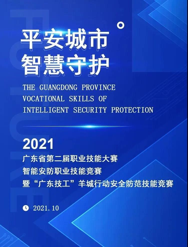 广东省安全技术防范系统广东省安全技术防范系统，构建现代化安全体系的探索与实践