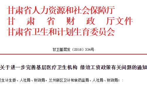 广东省基层医疗绩效工资广东省基层医疗绩效工资，改革与探索